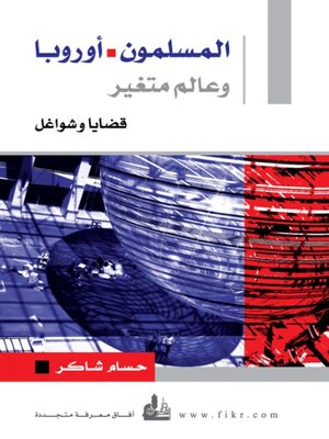 cover image of المسلمون - أوروبا وعالم متغير